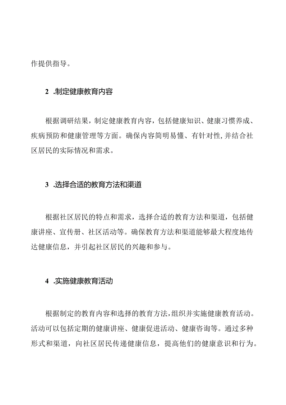 一年健康教育工作规划.docx_第2页