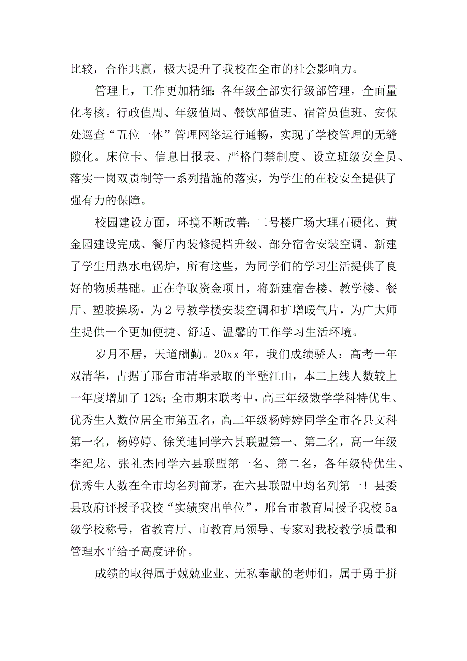 下学期开学仪式校长的发言稿四篇.docx_第3页