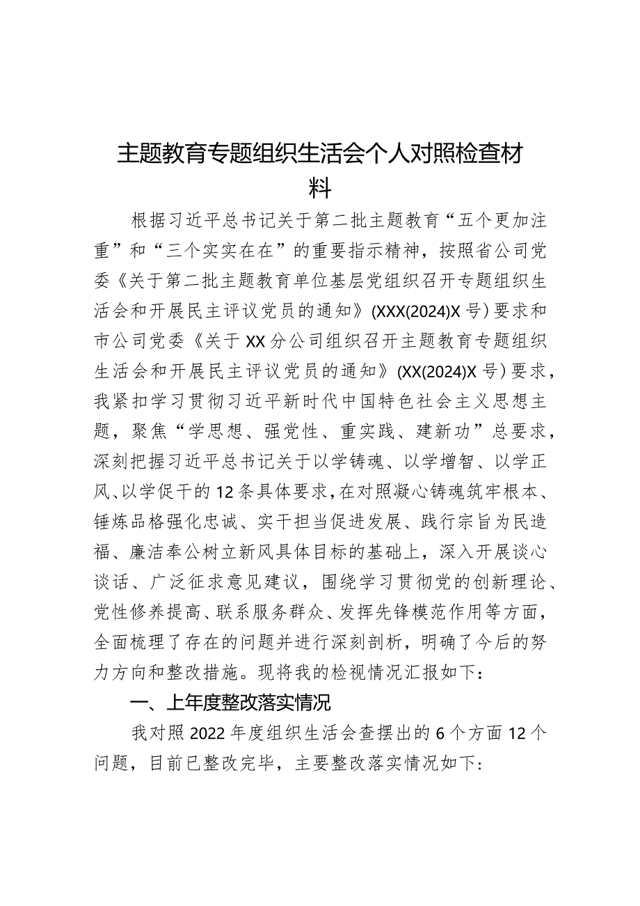 主题教育专题组织生活会个人对照检查材料（纪检委员）.docx_第1页