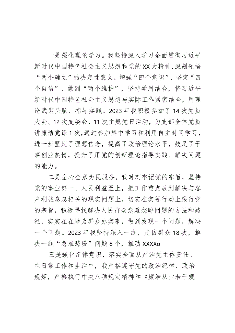 主题教育专题组织生活会个人对照检查材料（纪检委员）.docx_第2页