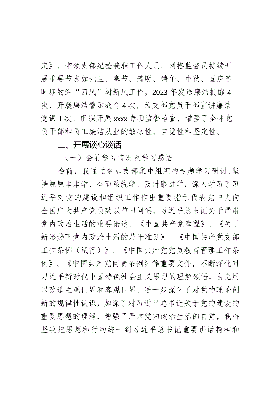 主题教育专题组织生活会个人对照检查材料（纪检委员）.docx_第3页