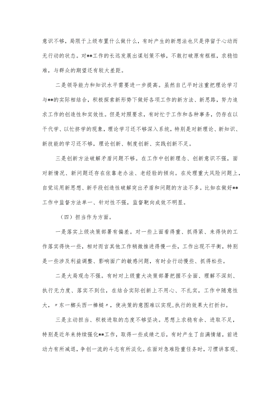 2024主题教育专题组织生活会查摆自身差距和不足对照检查材料.docx_第3页