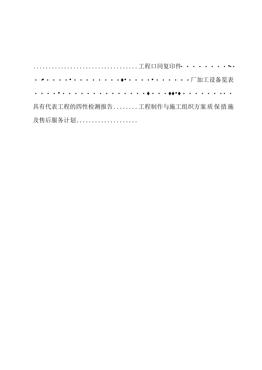 塑钢门窗投标书样本.docx_第2页