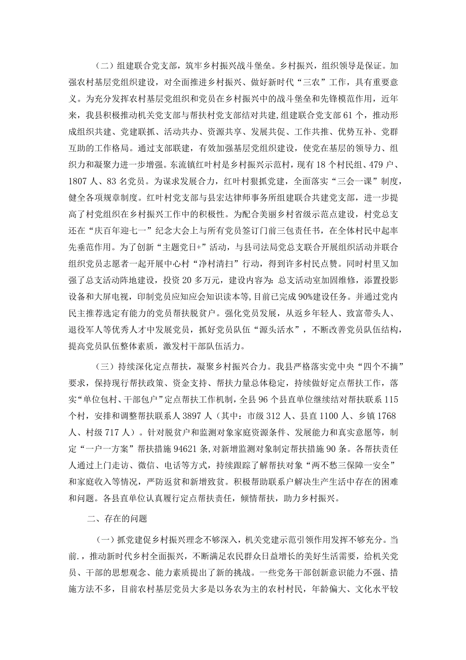 关于以机关党建引领助推乡村振兴的调研报告.docx_第2页