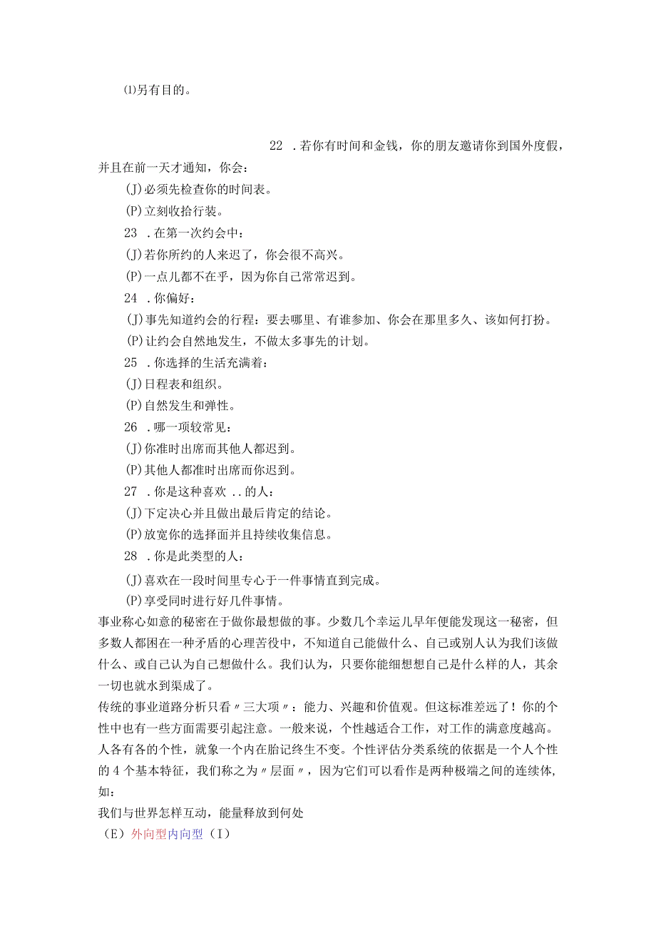 心理测试--明确你的职业类型.docx_第3页