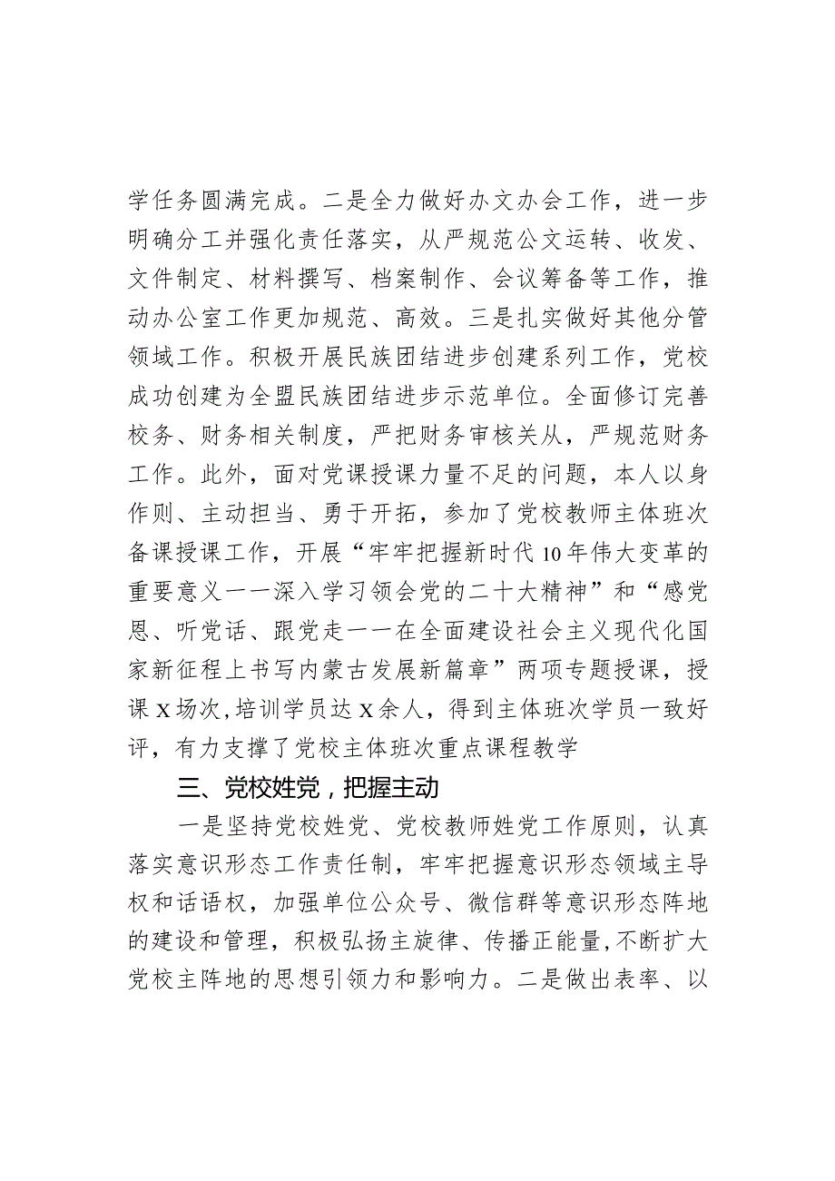 党校分管财务和办公室副校长2023年个人述学述职述责述廉述法报告范文.docx_第2页