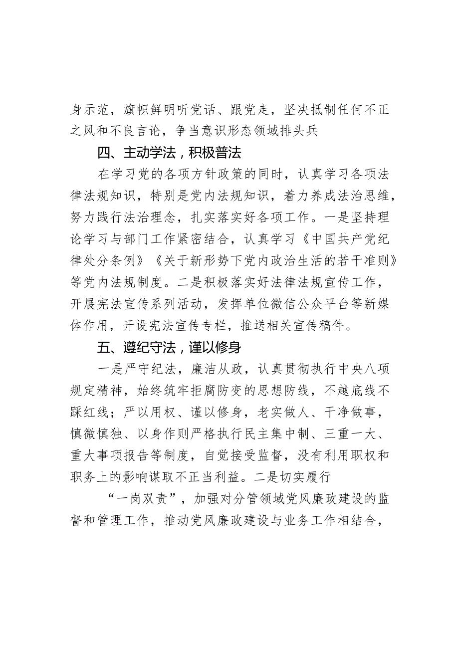 党校分管财务和办公室副校长2023年个人述学述职述责述廉述法报告范文.docx_第3页