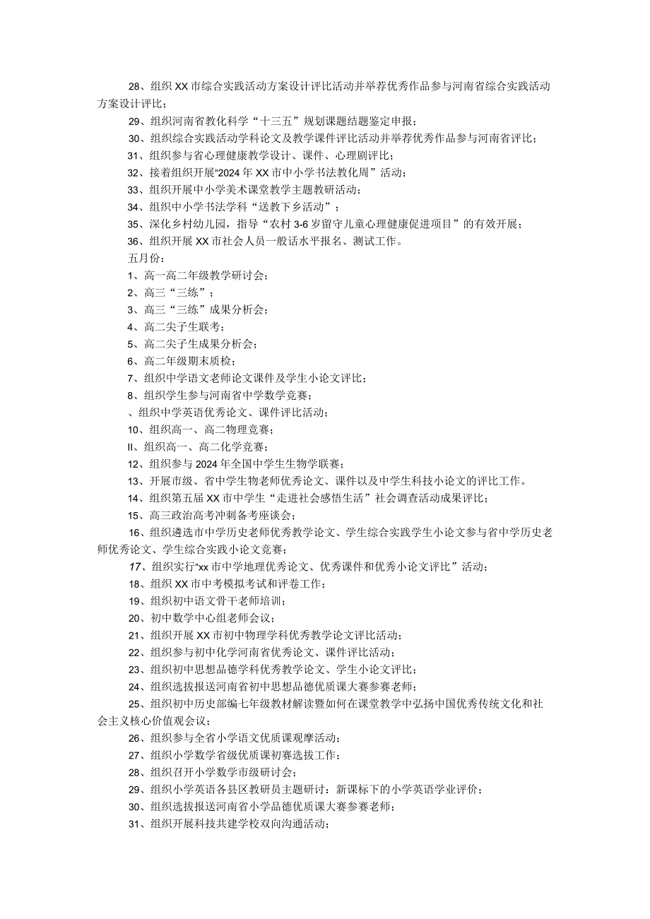 2024——2024学年第二学期工作计划.docx_第3页