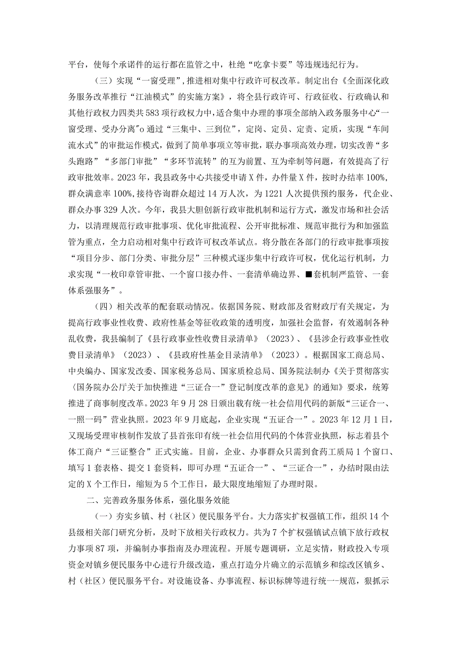 优化提升政务服务环境汇报材料.docx_第2页