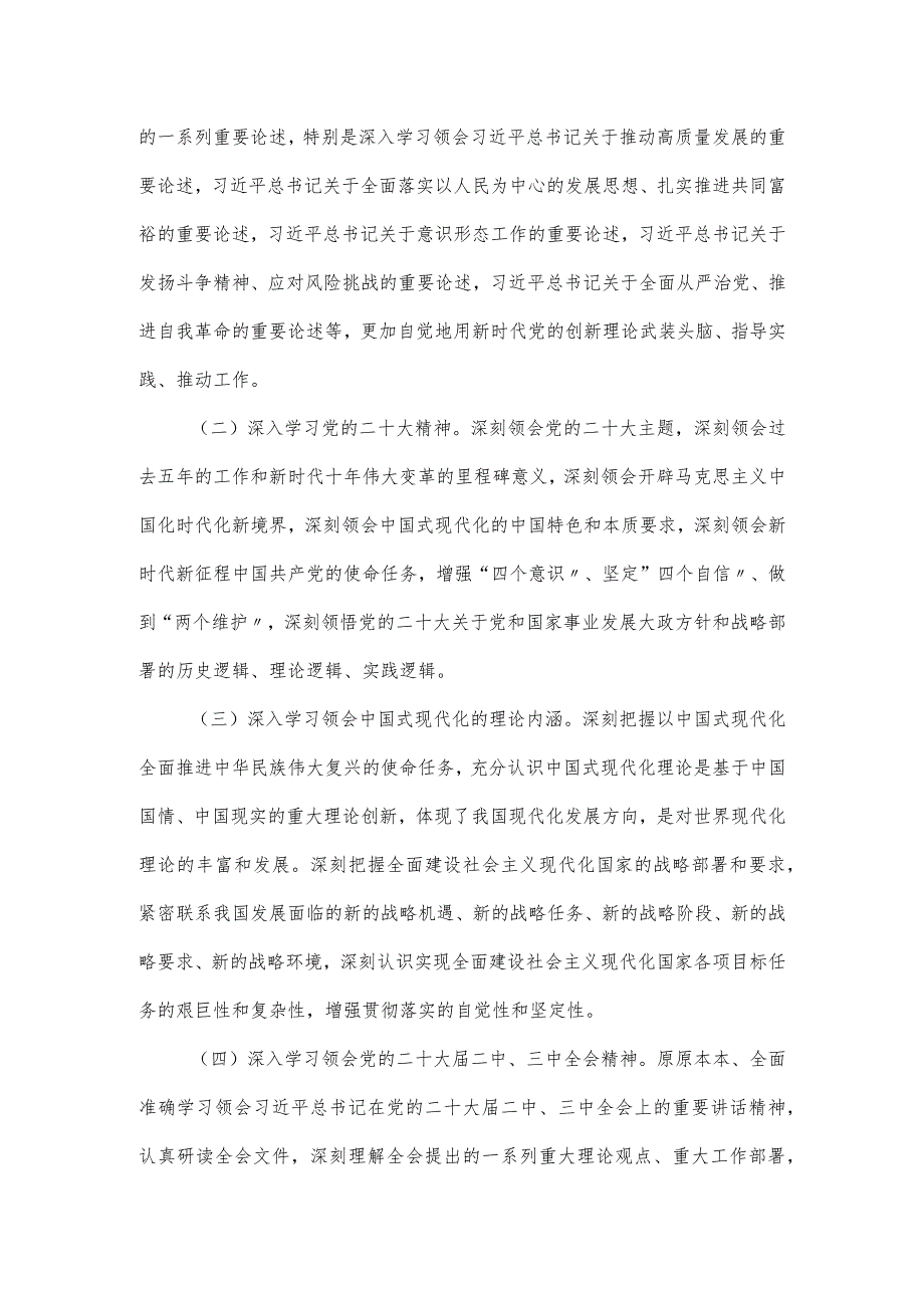 局党委理论学习中心组2024年学习计划.docx_第2页