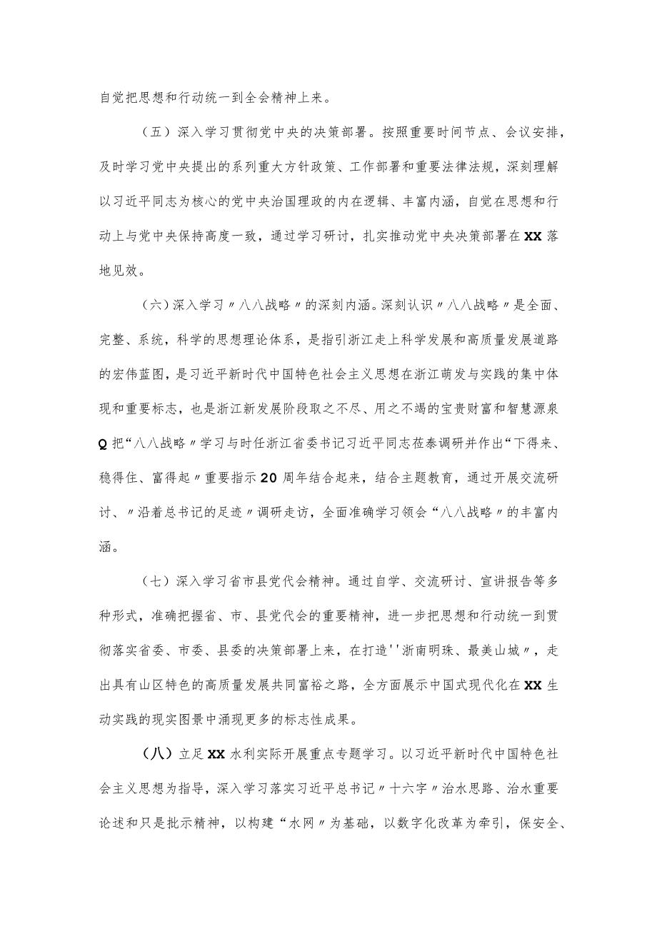 局党委理论学习中心组2024年学习计划.docx_第3页