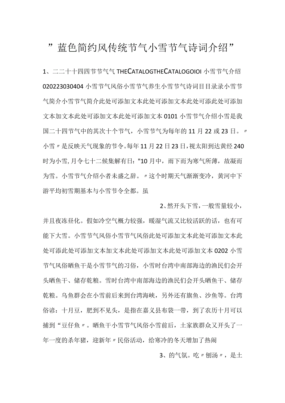 -蓝色简约风传统节气小雪节气诗词介绍-.docx_第1页