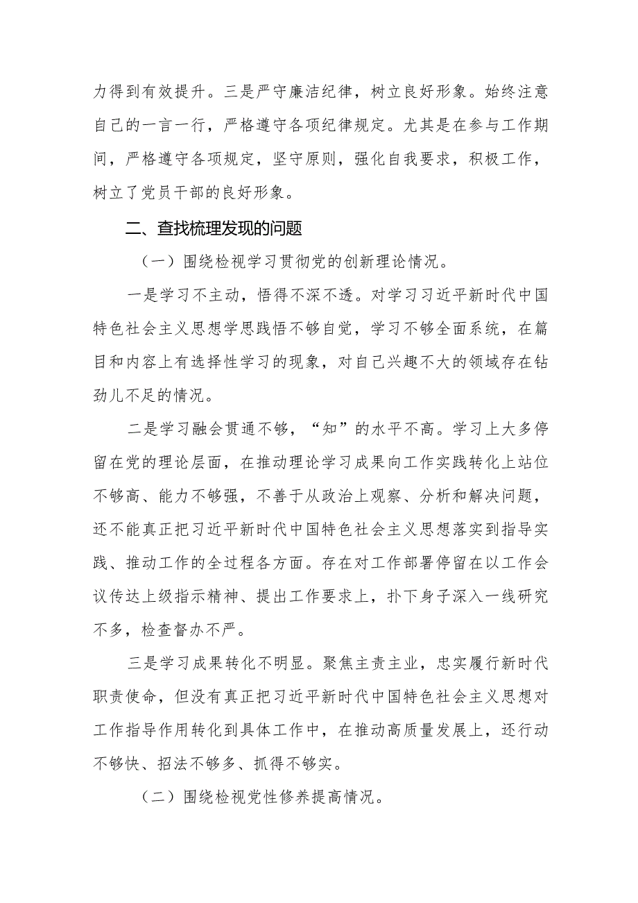 四篇2024年学习贯彻党的创新理论、党性修养提高、联系服务群众情况、发挥先锋模范作用专题组织生活会个人对照检视检查发言材料.docx_第2页