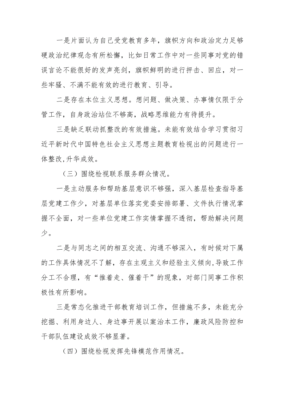 四篇2024年学习贯彻党的创新理论、党性修养提高、联系服务群众情况、发挥先锋模范作用专题组织生活会个人对照检视检查发言材料.docx_第3页