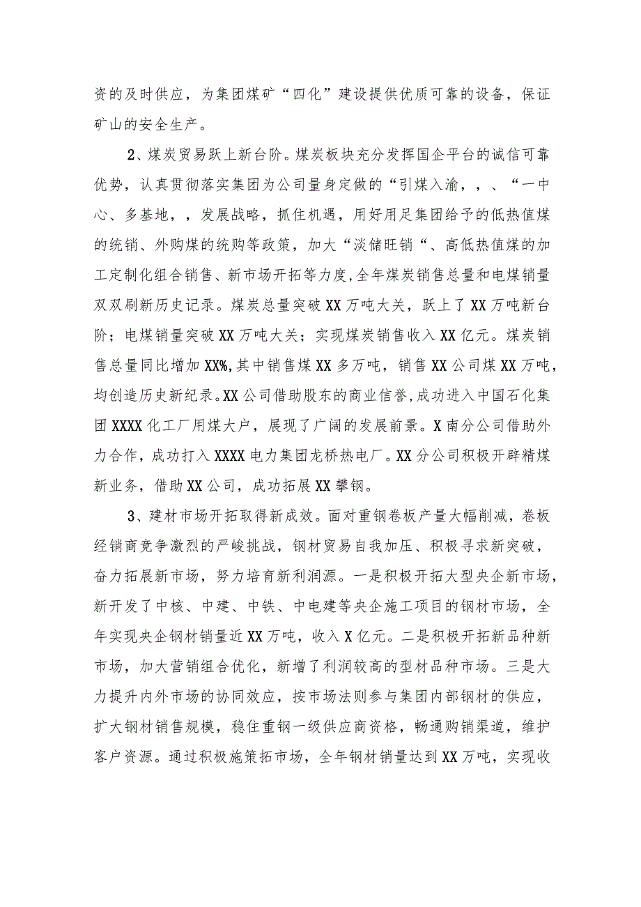 某国有企业董事长2024年董事会工作报告.docx_第2页