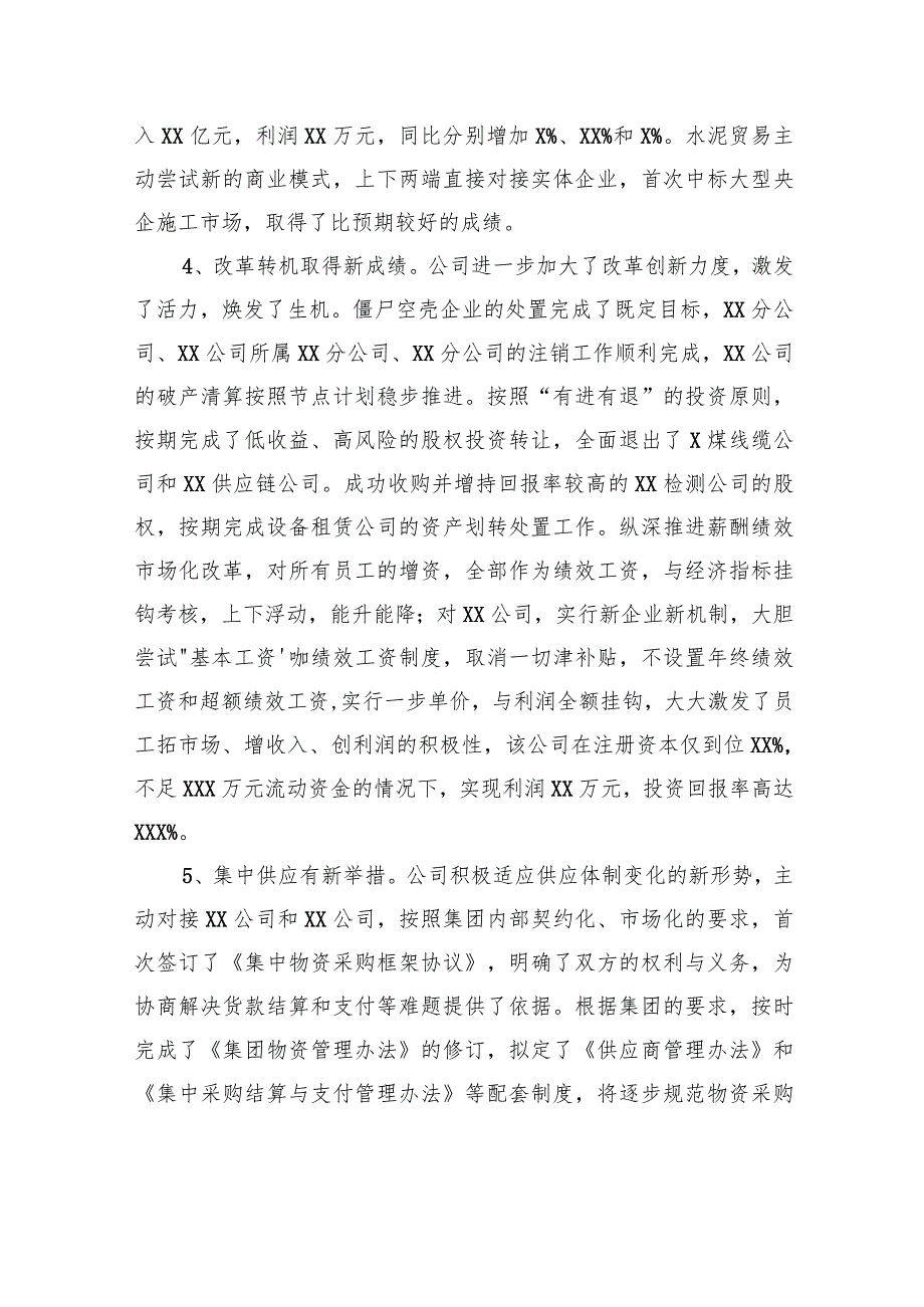 某国有企业董事长2024年董事会工作报告.docx_第3页