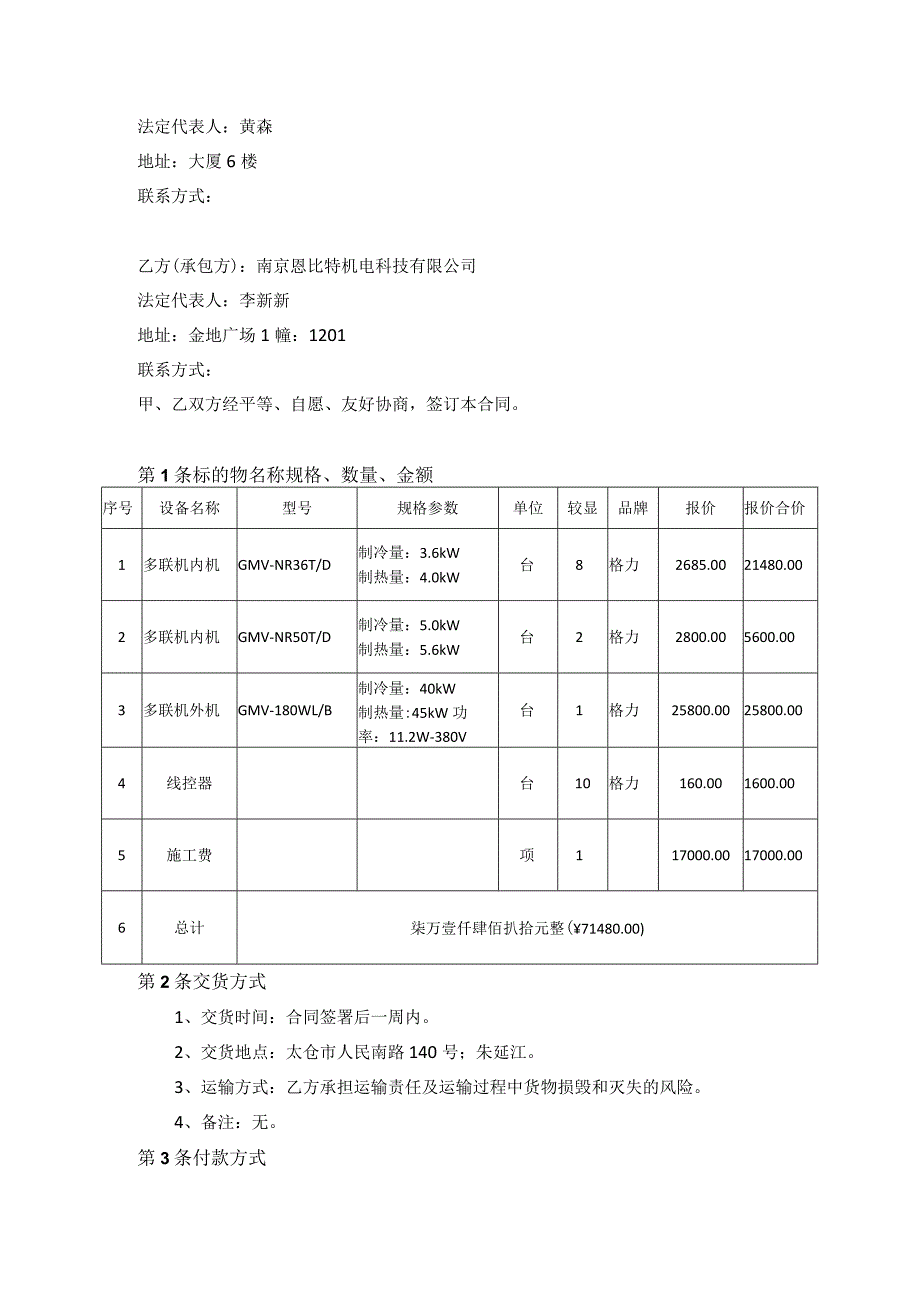 中央空调供货及安装合同.docx_第2页