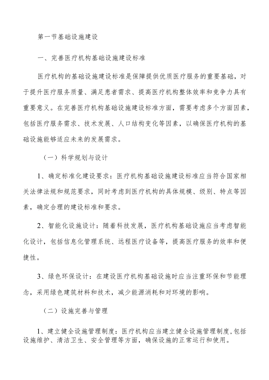 优质医疗服务供给背景分析报告.docx_第3页