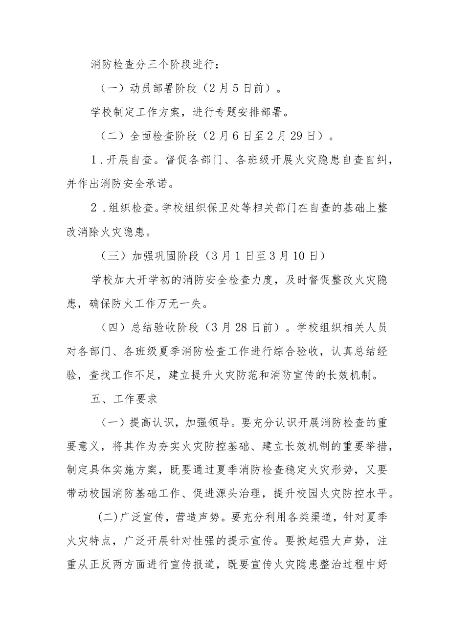 2024年幼儿园《消防安全集中除患攻坚大整治行动》工作方案 （5份）.docx_第3页