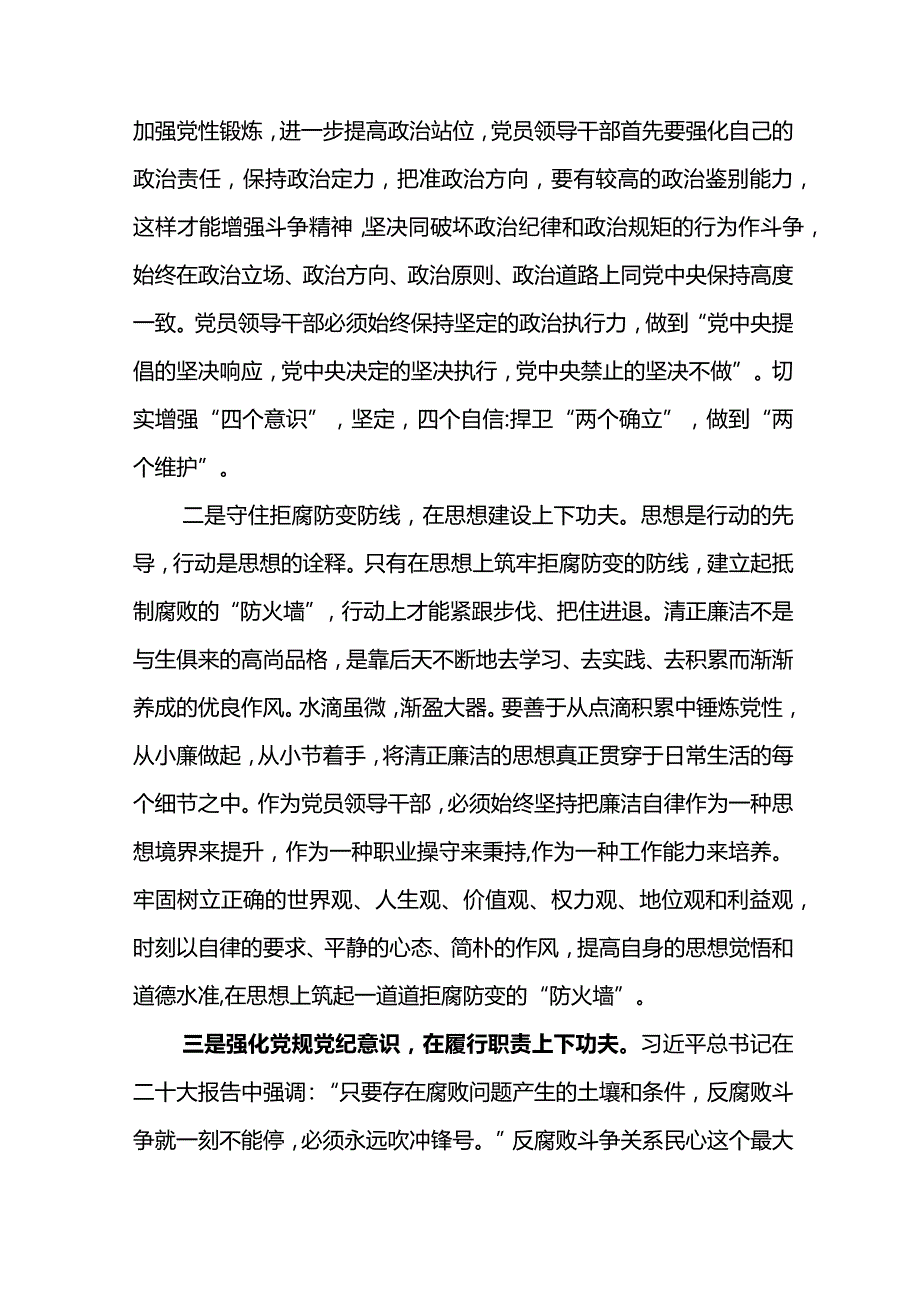 东港石油公司2024年“六个一”廉洁教育心得体会6篇.docx_第2页