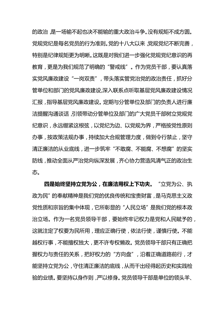 东港石油公司2024年“六个一”廉洁教育心得体会6篇.docx_第3页