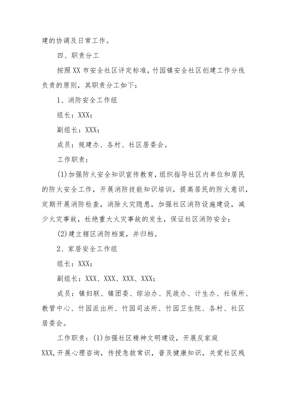 2024年开发区《消防安全集中除患攻坚大整治行动》工作方案.docx_第2页