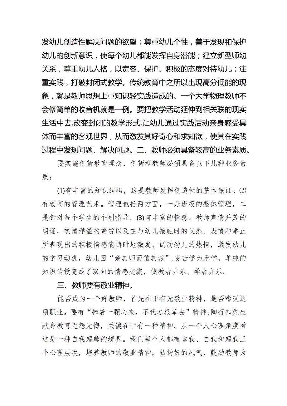 《幼儿园保育教育质量评估指南》学习心得体会7篇供参考.docx_第3页