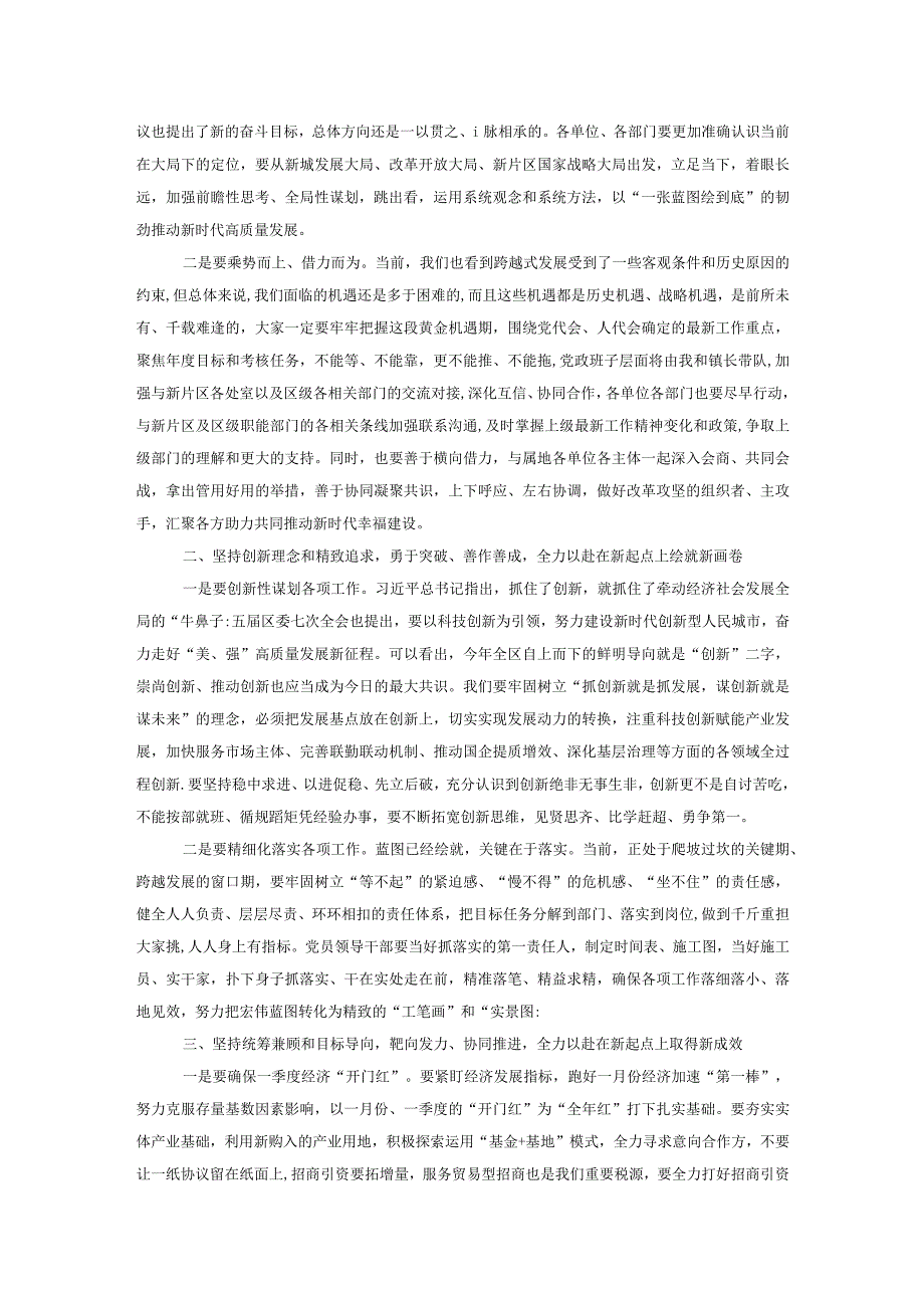 2024年党委学习讨论会暨一季度工作会议书记主持讲话稿.docx_第2页