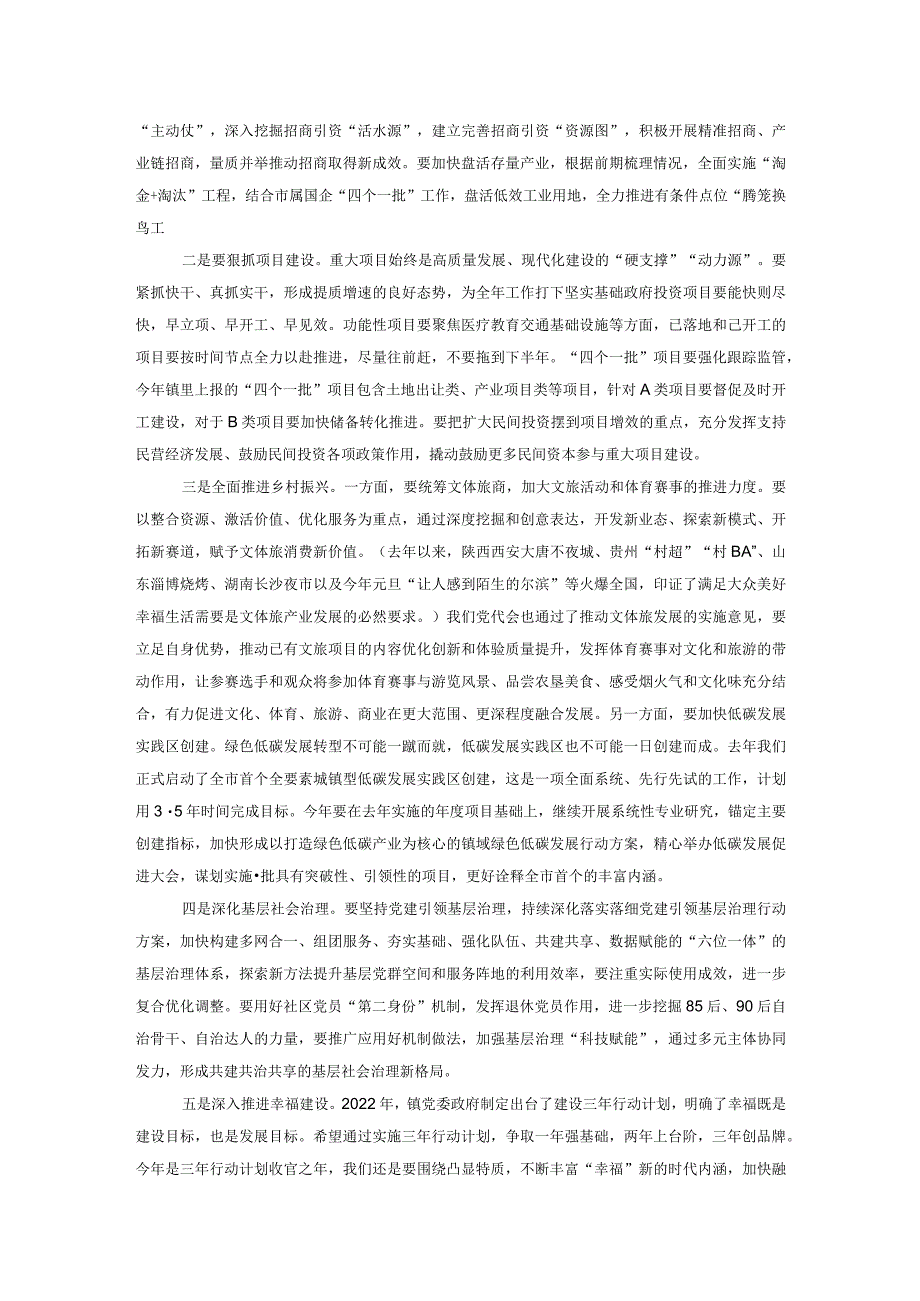 2024年党委学习讨论会暨一季度工作会议书记主持讲话稿.docx_第3页