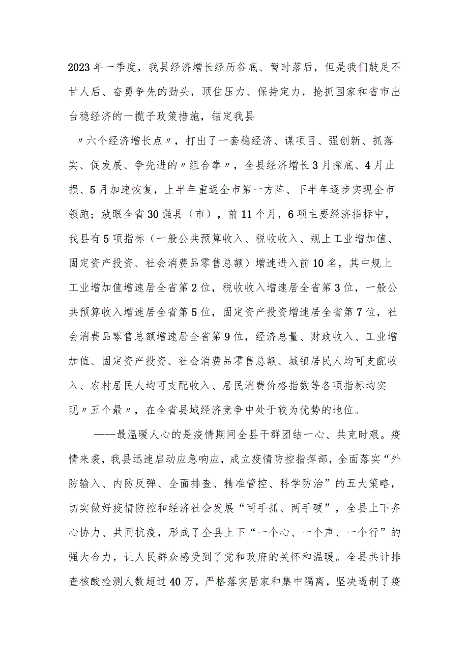 某县委书记在2024年县委全会暨县委经济工作会议上的讲话.docx_第2页