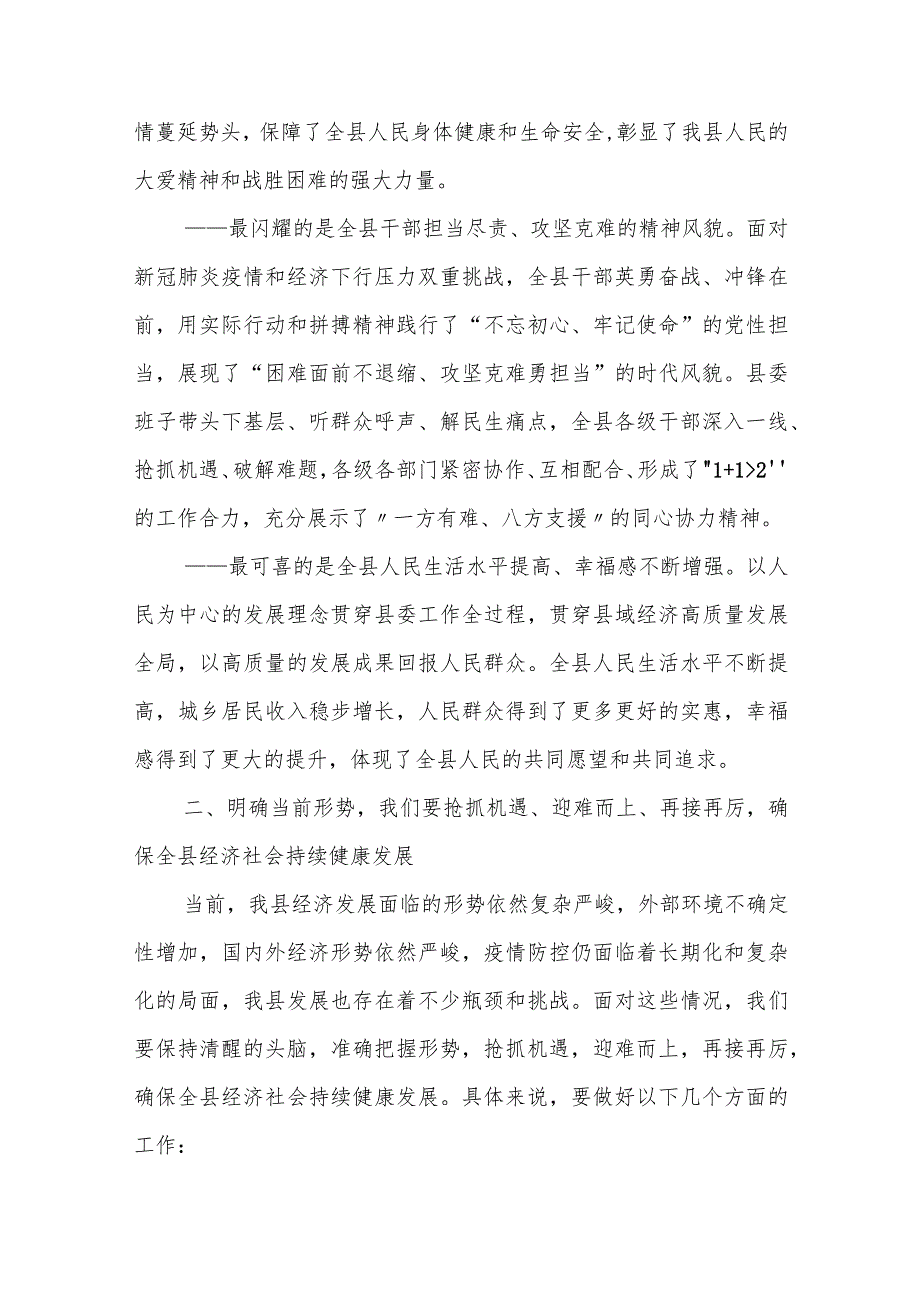 某县委书记在2024年县委全会暨县委经济工作会议上的讲话.docx_第3页