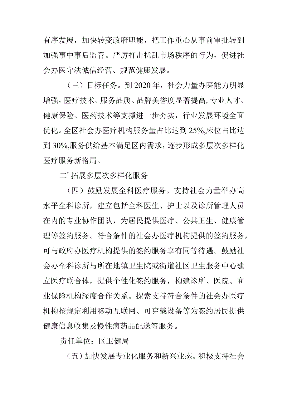 关于支持社会力量提供多层次多样化医疗服务的意见.docx_第2页