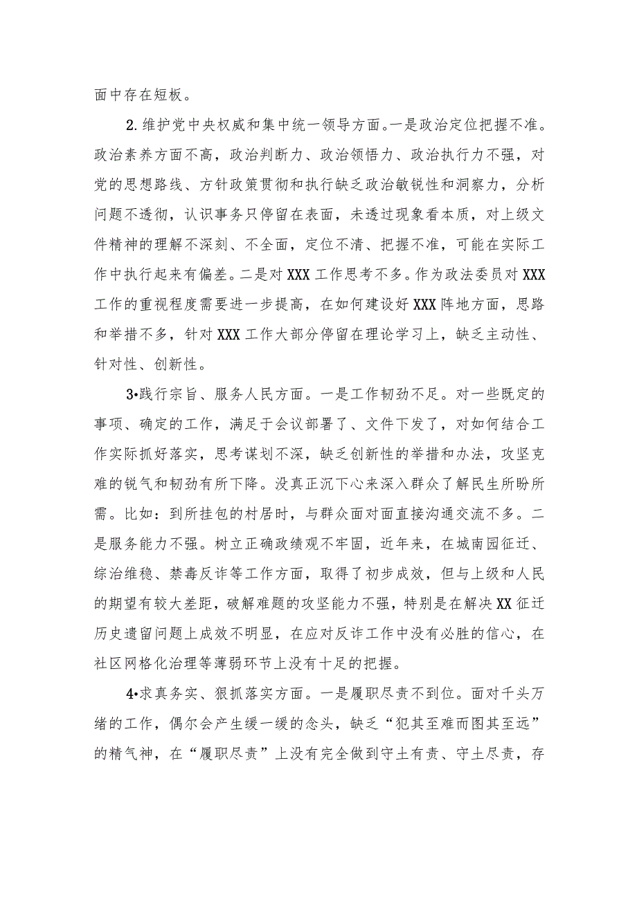 乡镇政法委员2023年度民主生活会个人检视剖析发言提纲 .docx_第2页