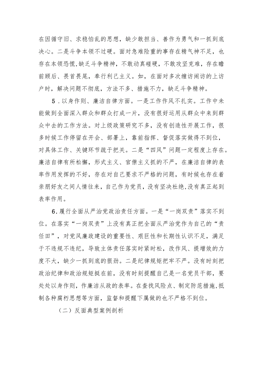 乡镇政法委员2023年度民主生活会个人检视剖析发言提纲 .docx_第3页