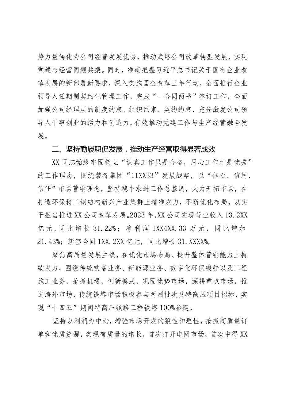 企业先进工作者事迹材料.docx_第2页