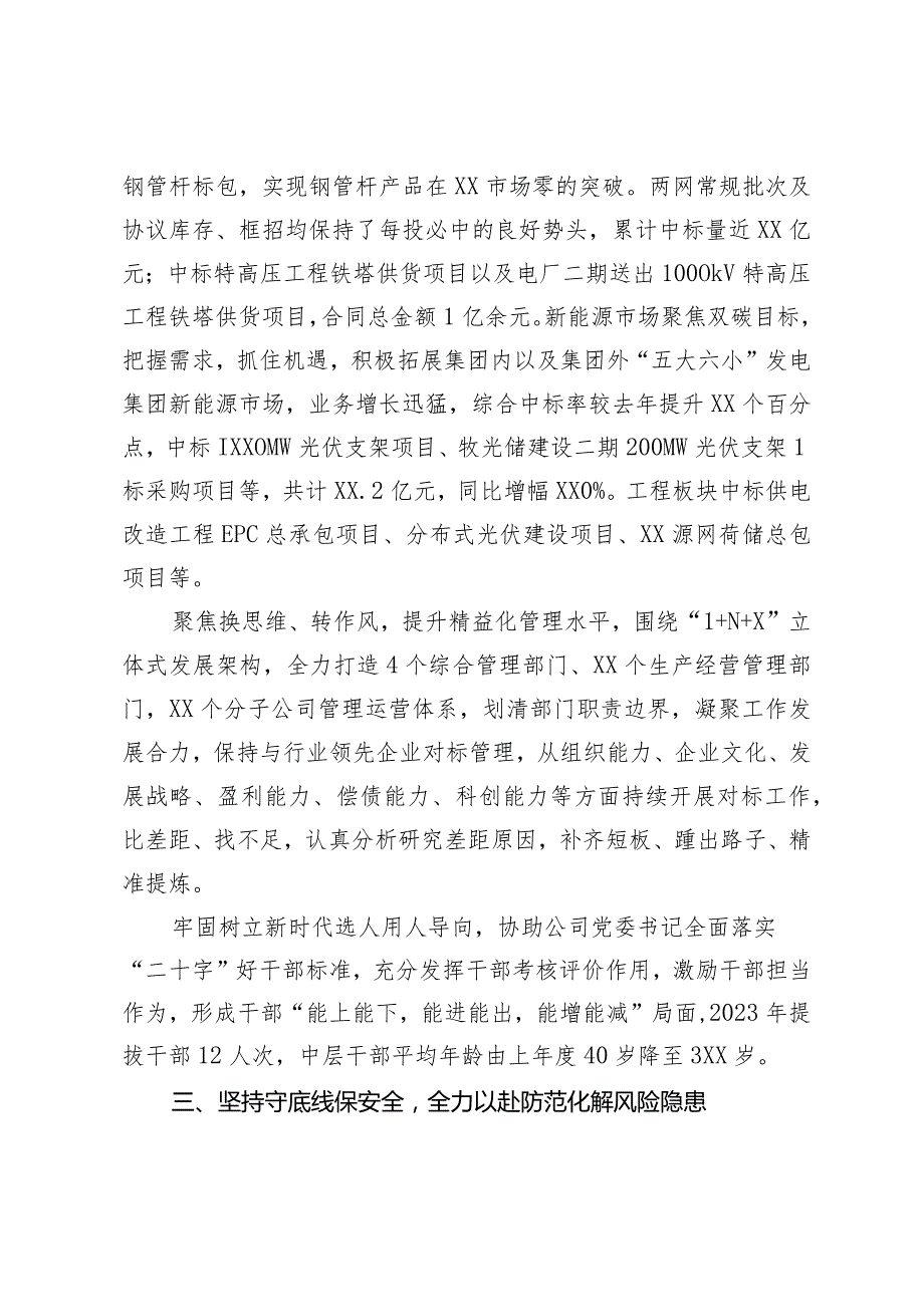 企业先进工作者事迹材料.docx_第3页