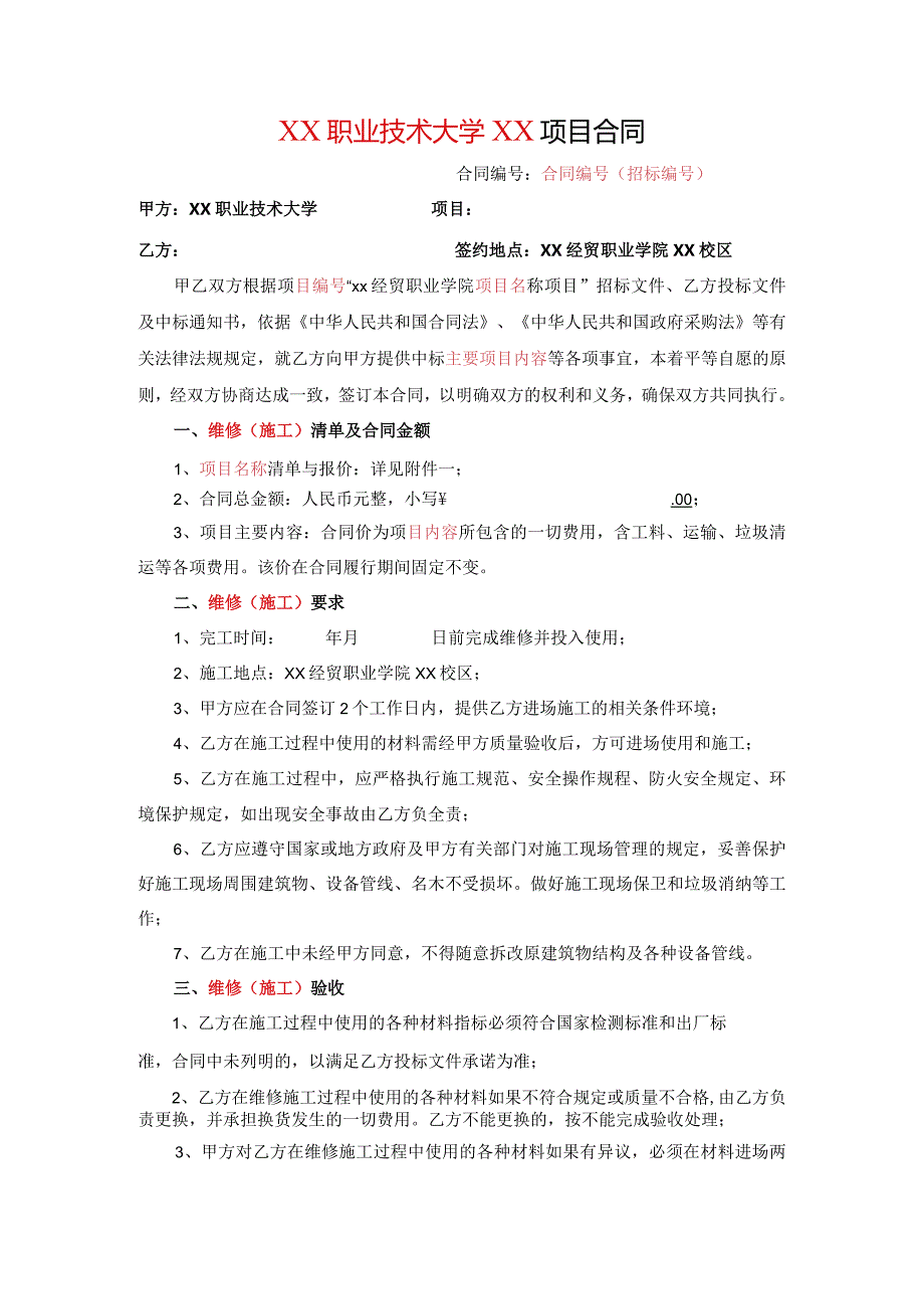 XX职业技术大学XX项目合同（2023年）.docx_第1页