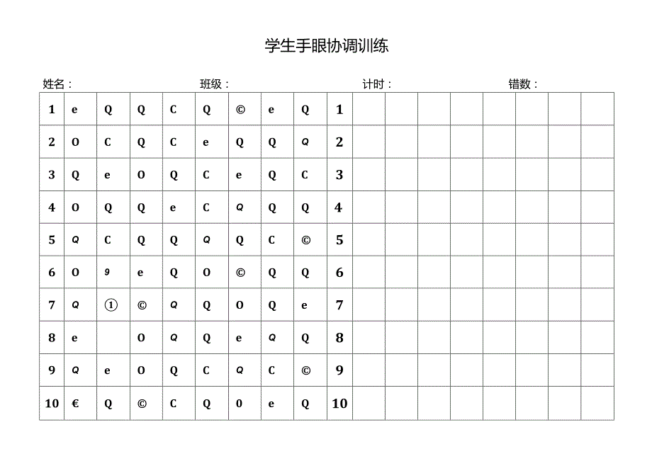 小学生注意力训练字帖.docx_第2页