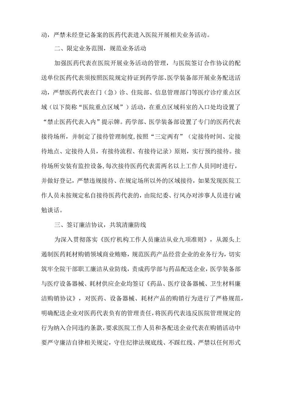 医院清廉医院先进经验总结医药代表管理.docx_第2页