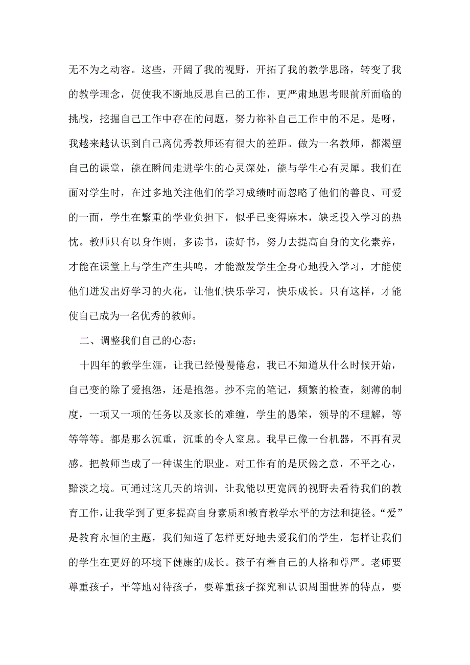 教师通识培训总结.docx_第3页