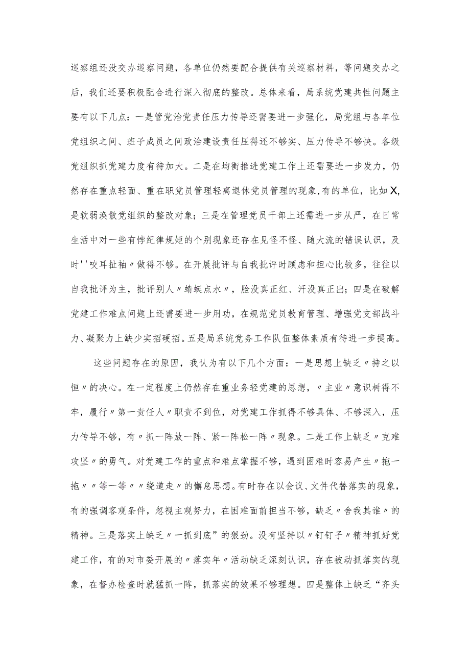 人社系统党组织书记抓党建工作述职评议会上讲话稿.docx_第2页