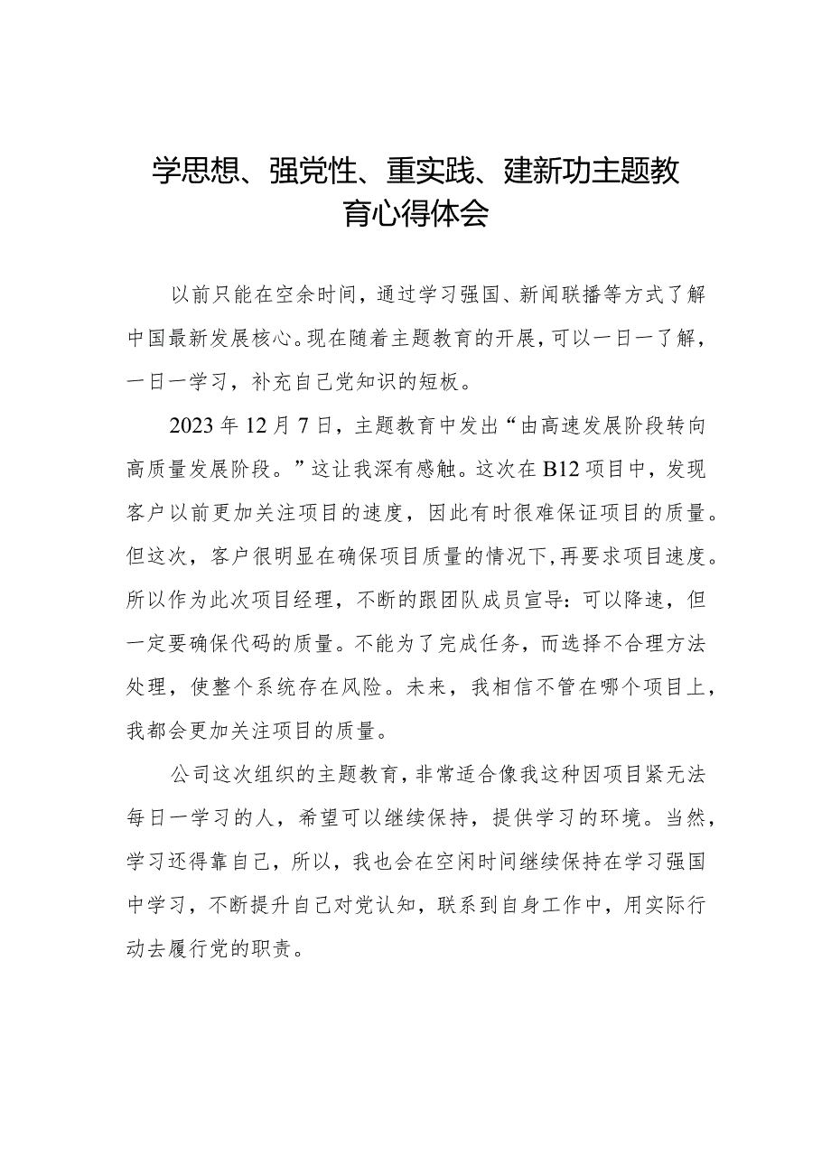 党员干部关于“学思想、强党性、重实践、建新功”主题教育心得体会.docx_第1页