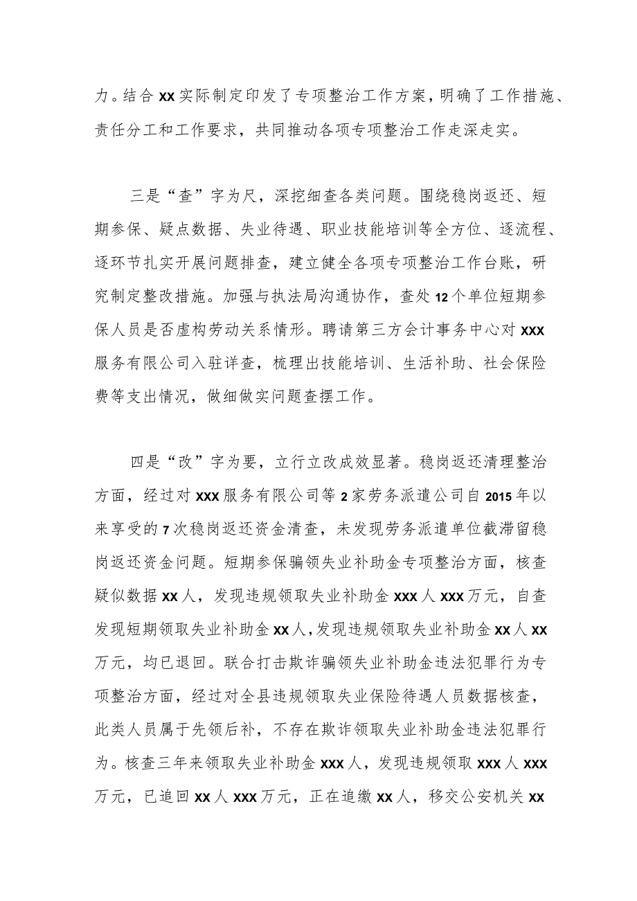 县人社局关于失业保险待遇发放及职业技能培训和评价专项整治工作汇报.docx_第2页