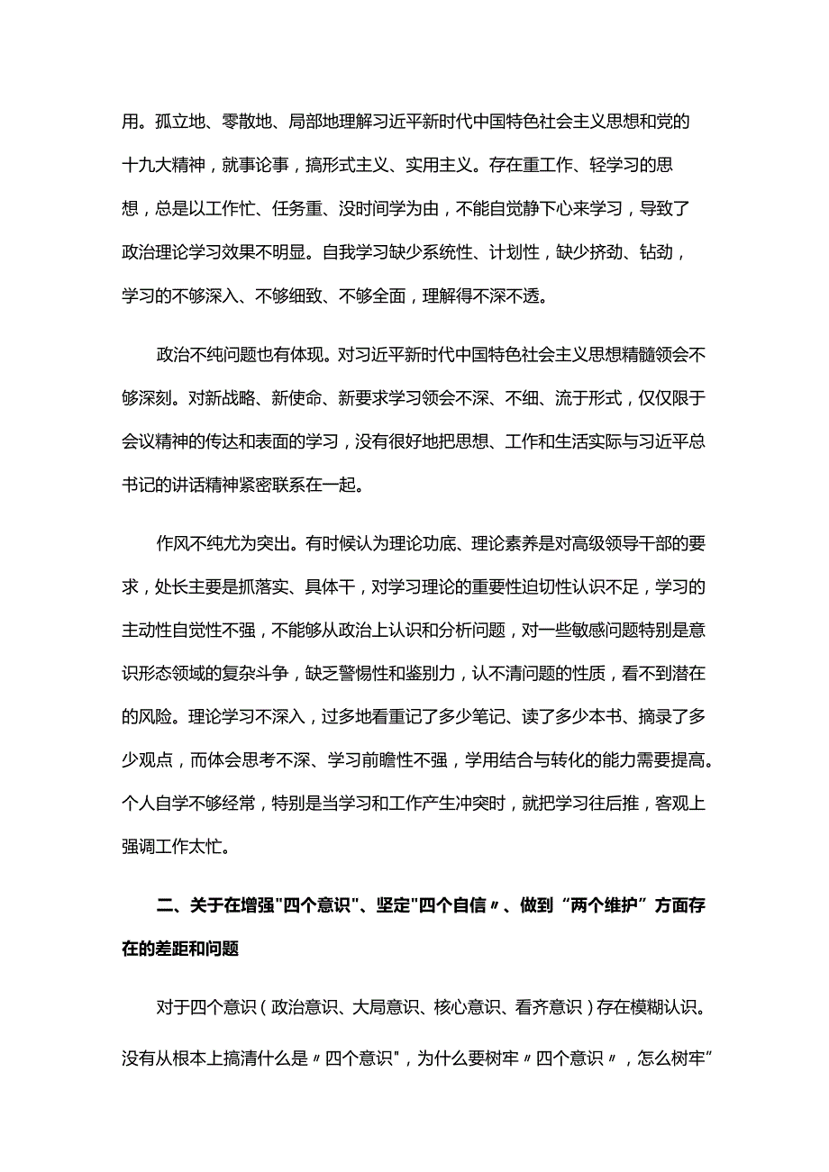 党员个人检视问题清单5个方面六篇.docx_第2页