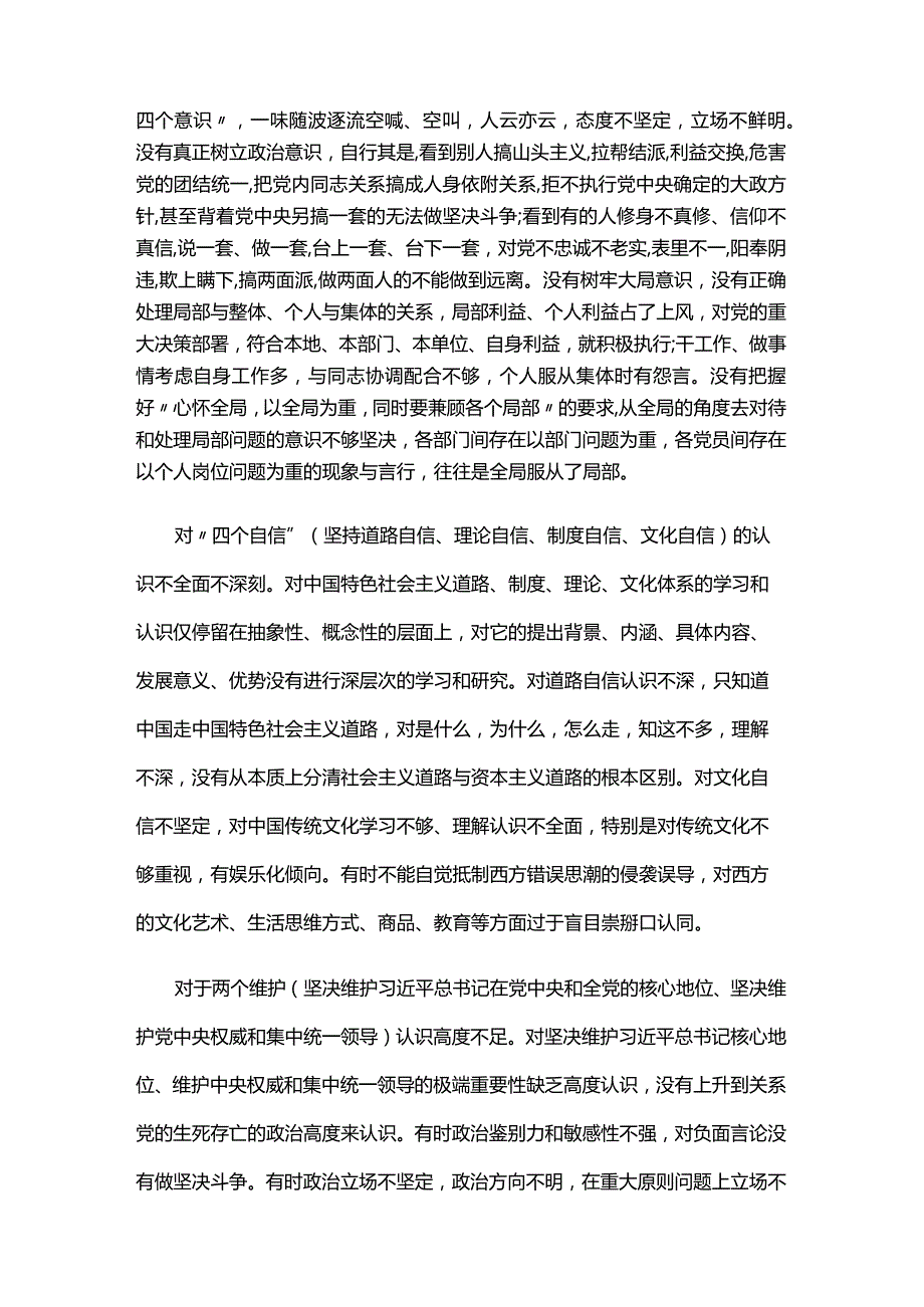 党员个人检视问题清单5个方面六篇.docx_第3页