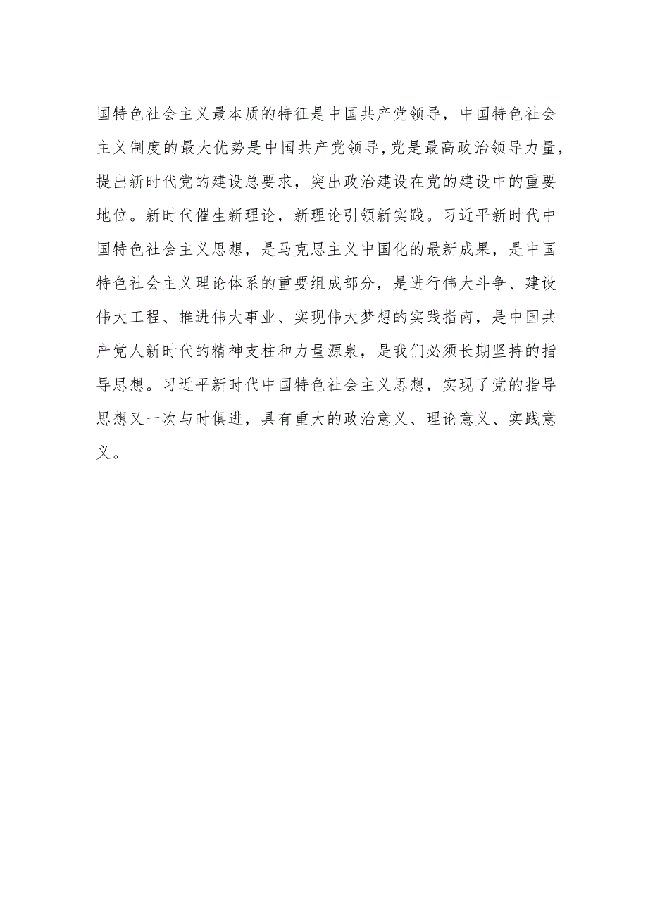 学思想、强党性、重实践、建新功主题教育的心得体会精品范文.docx_第2页