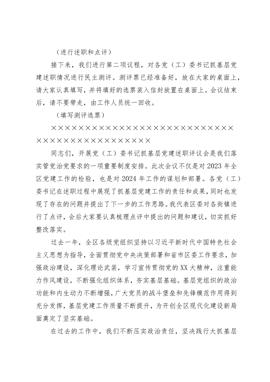 在2023年度书记基层党建述职评议会上的讲话.docx_第2页