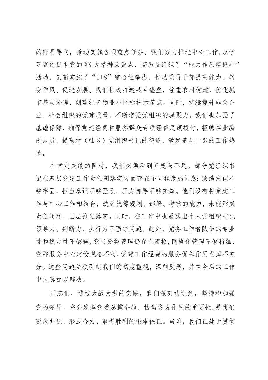 在2023年度书记基层党建述职评议会上的讲话.docx_第3页