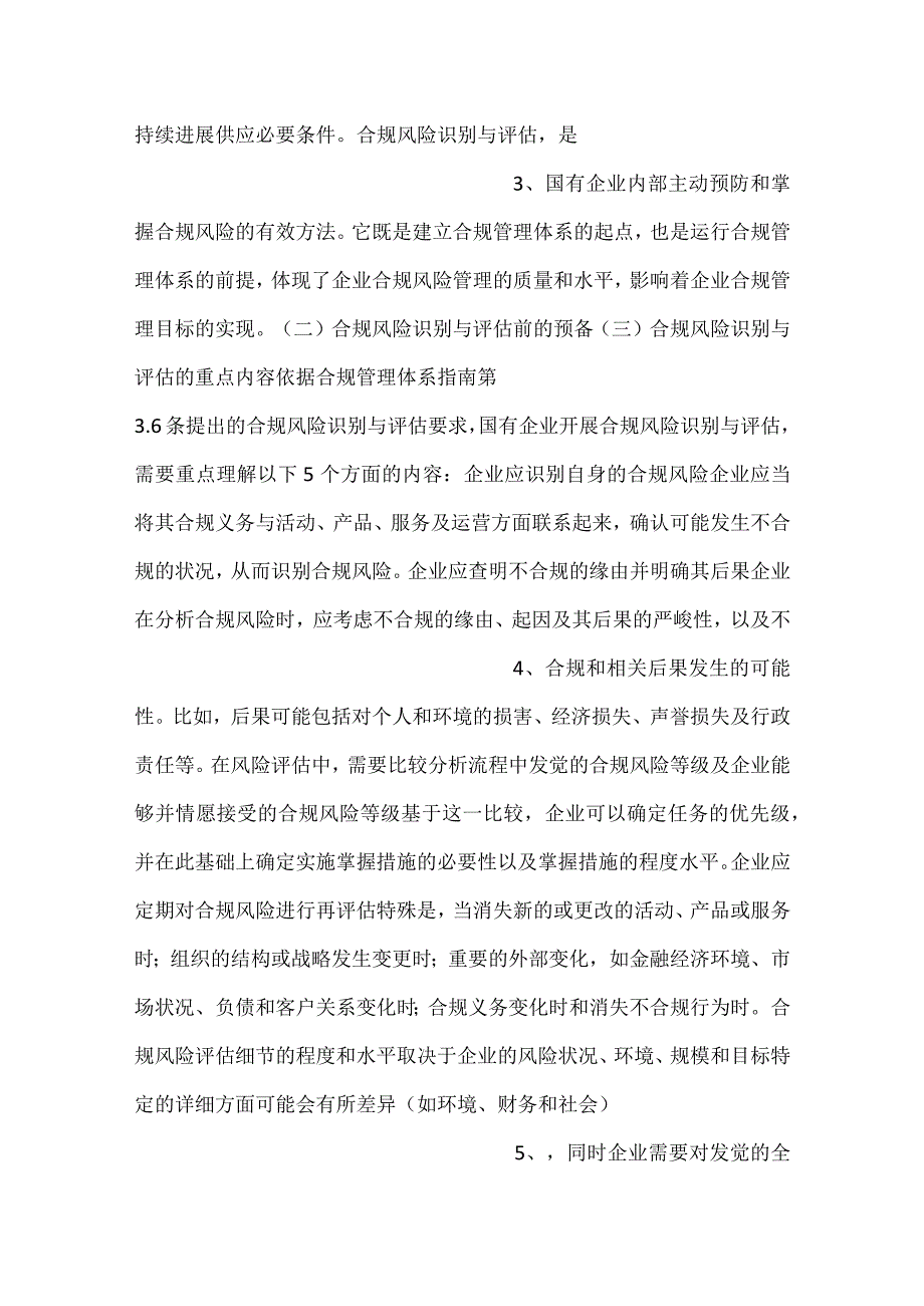 -企业合规风险识别与评估的步骤及重点内容-.docx_第2页