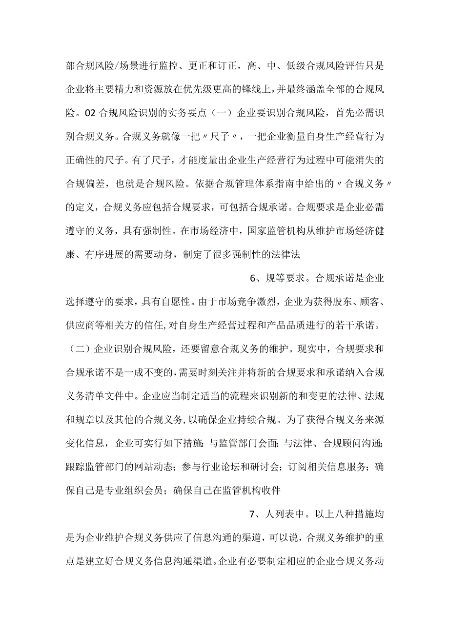 -企业合规风险识别与评估的步骤及重点内容-.docx_第3页